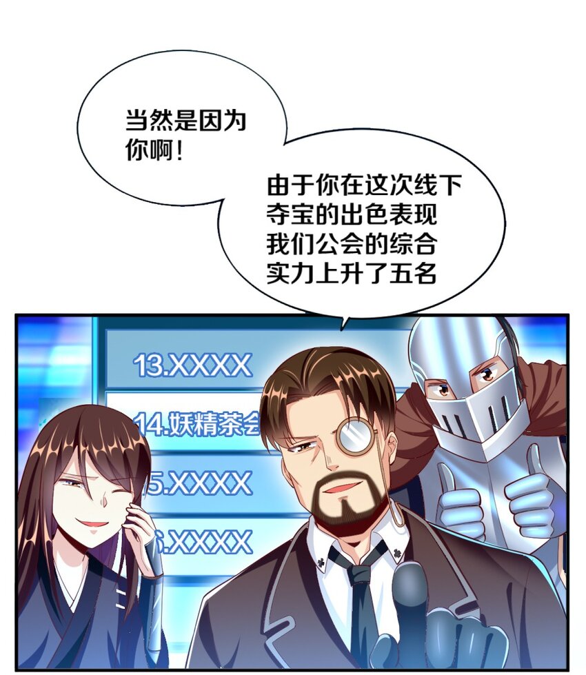 《我的公会不可能有女孩子》024 不行…这样不行的 第35页