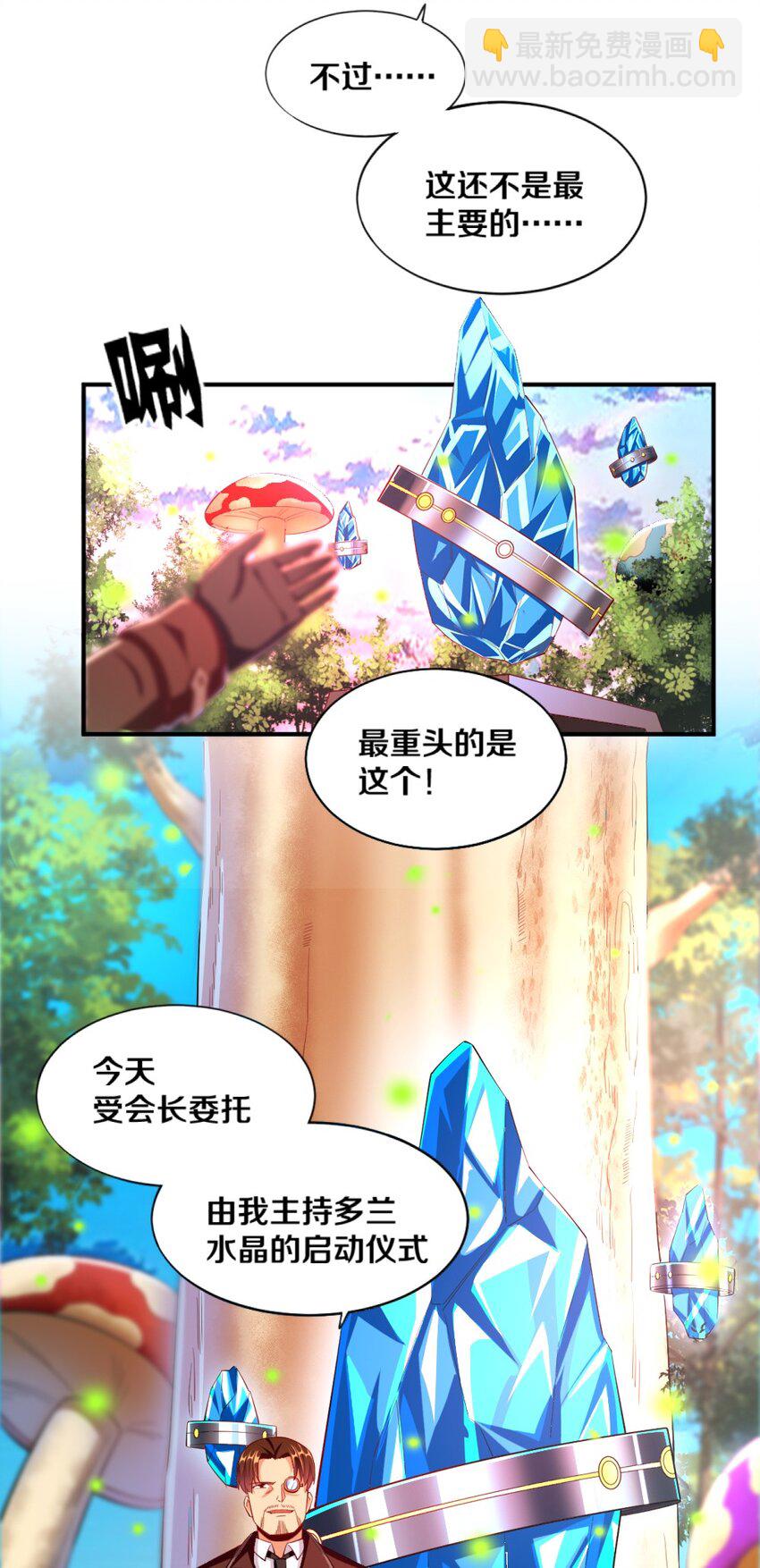 《我的公会不可能有女孩子》024 不行…这样不行的 第36页