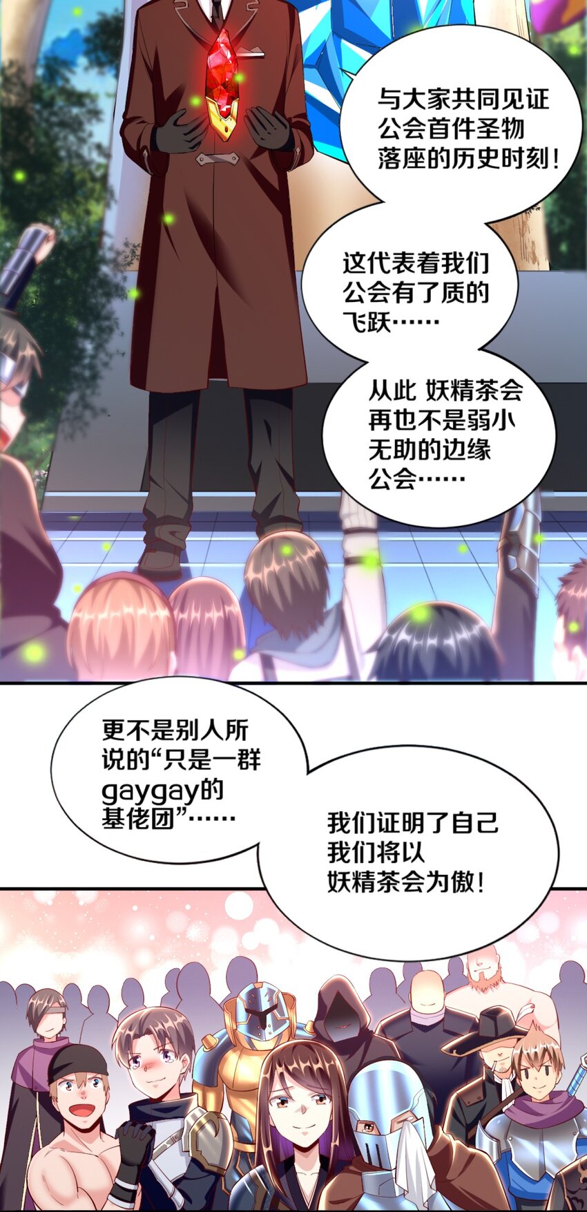 《我的公会不可能有女孩子》024 不行…这样不行的 第37页