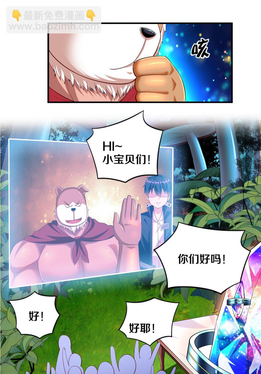 《我的公会不可能有女孩子》024 不行…这样不行的 第44页