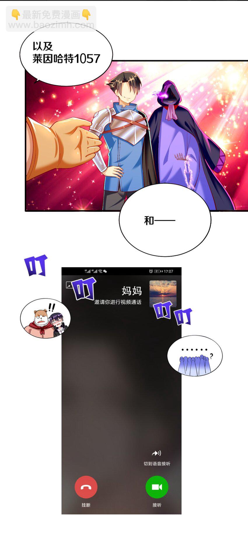 《我的公会不可能有女孩子》024 不行…这样不行的 第46页