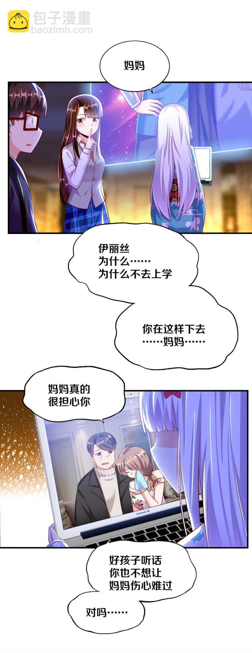 《我的公会不可能有女孩子》024 不行…这样不行的 第48页