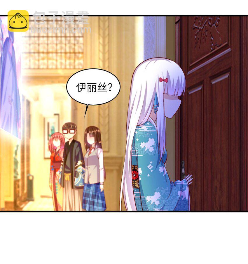 《我的公会不可能有女孩子》024 不行…这样不行的 第50页