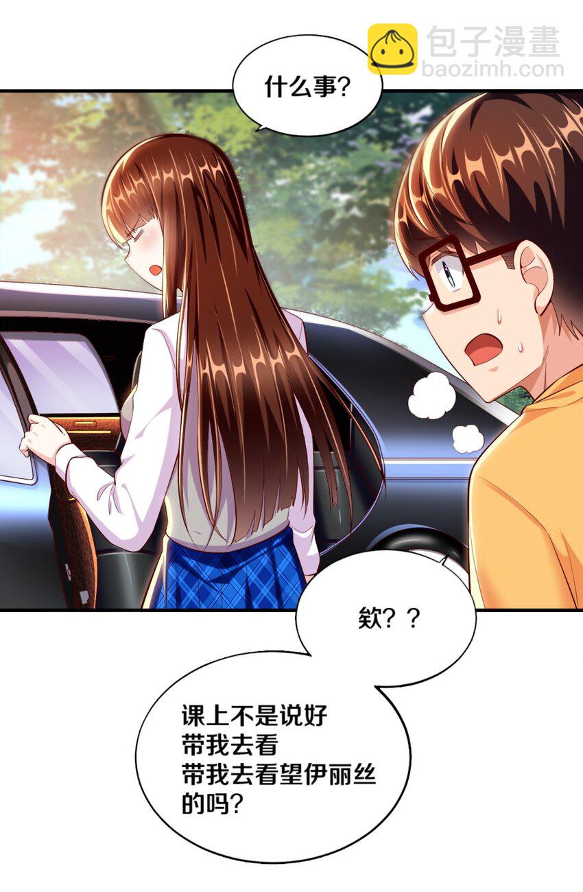 《我的公会不可能有女孩子》024 不行…这样不行的 第5页