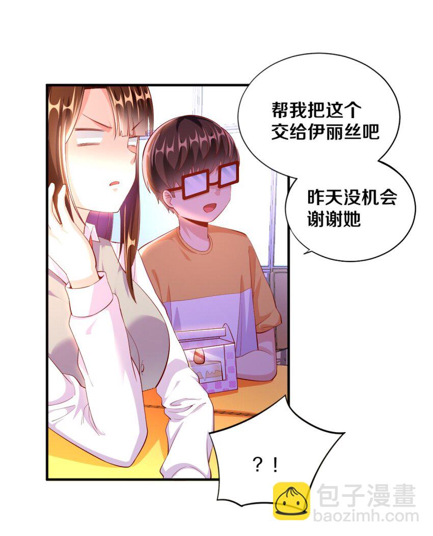 《我的公会不可能有女孩子》024 不行…这样不行的 第8页