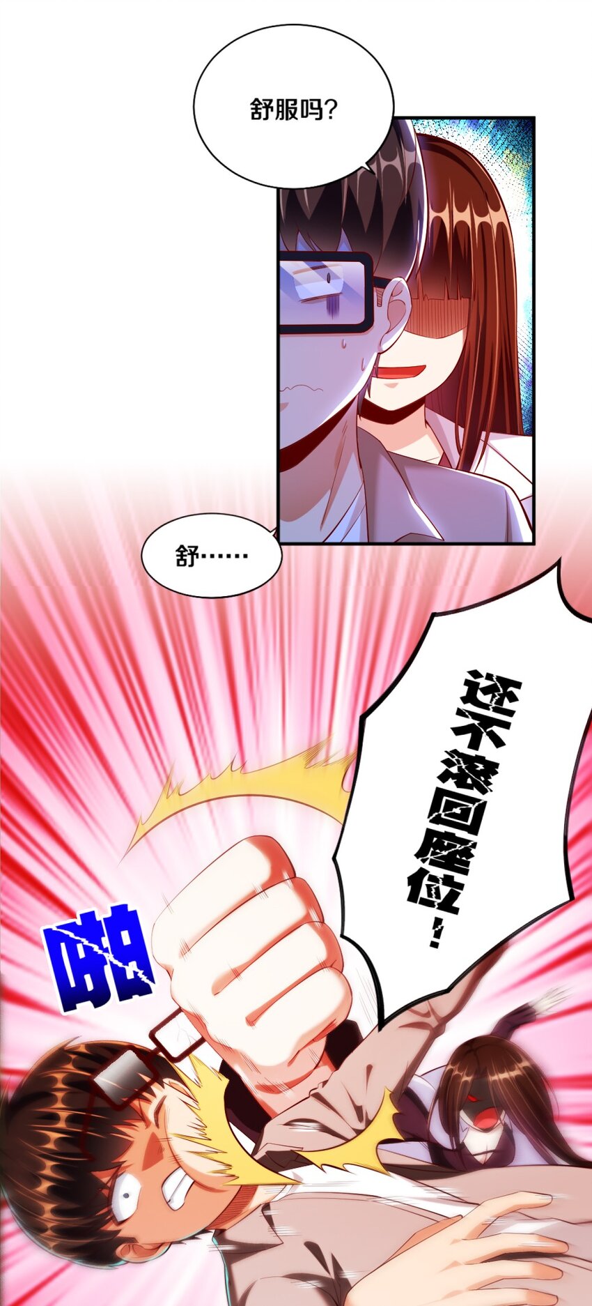 《我的公会不可能有女孩子》023 甜品美少女登场！ 第10页