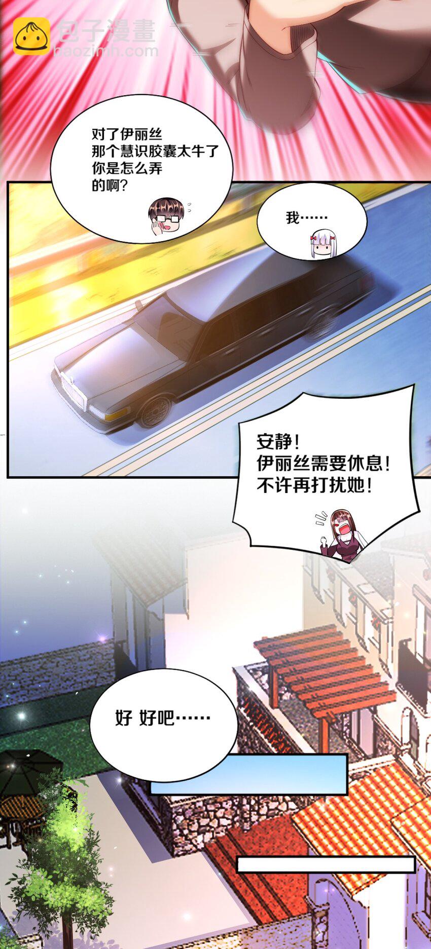 《我的公会不可能有女孩子》023 甜品美少女登场！ 第11页