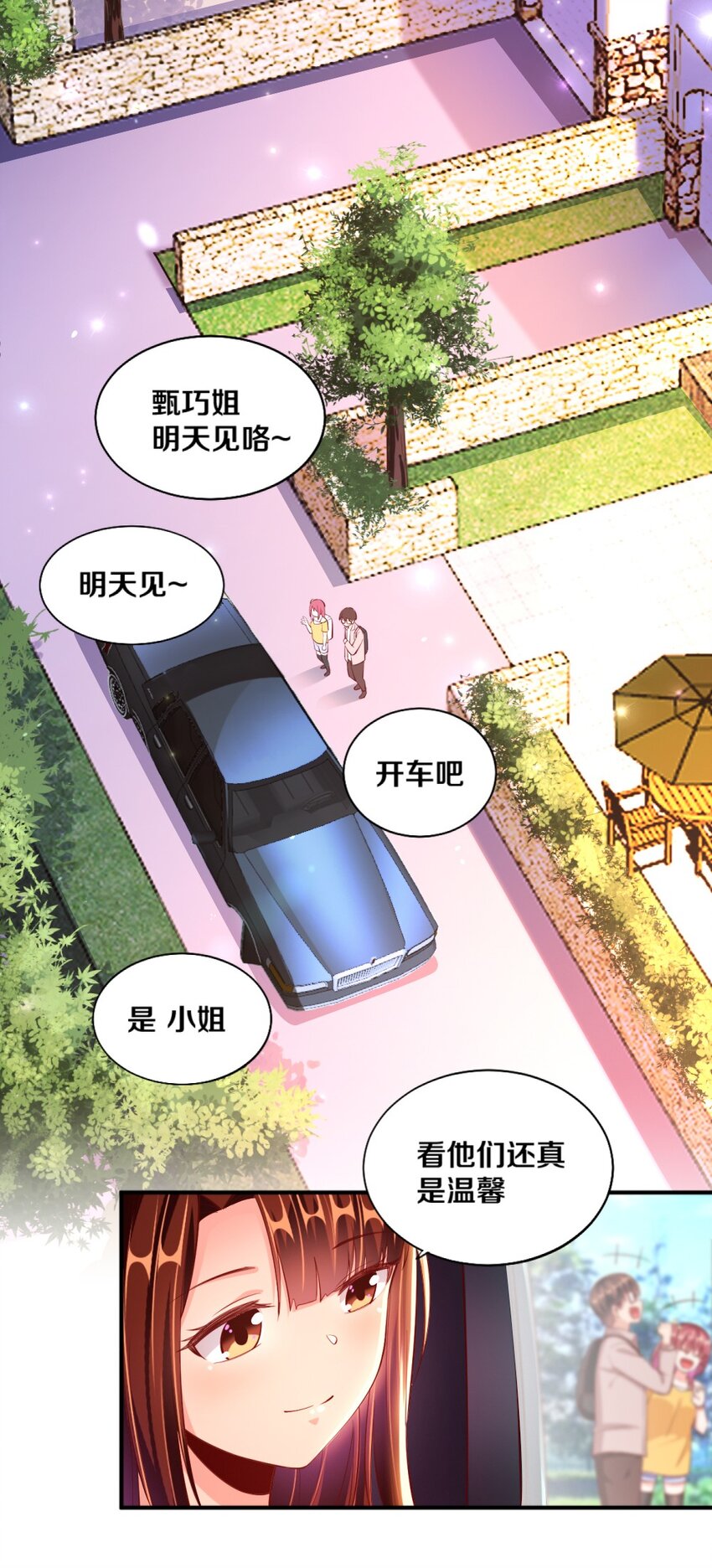 《我的公会不可能有女孩子》023 甜品美少女登场！ 第12页