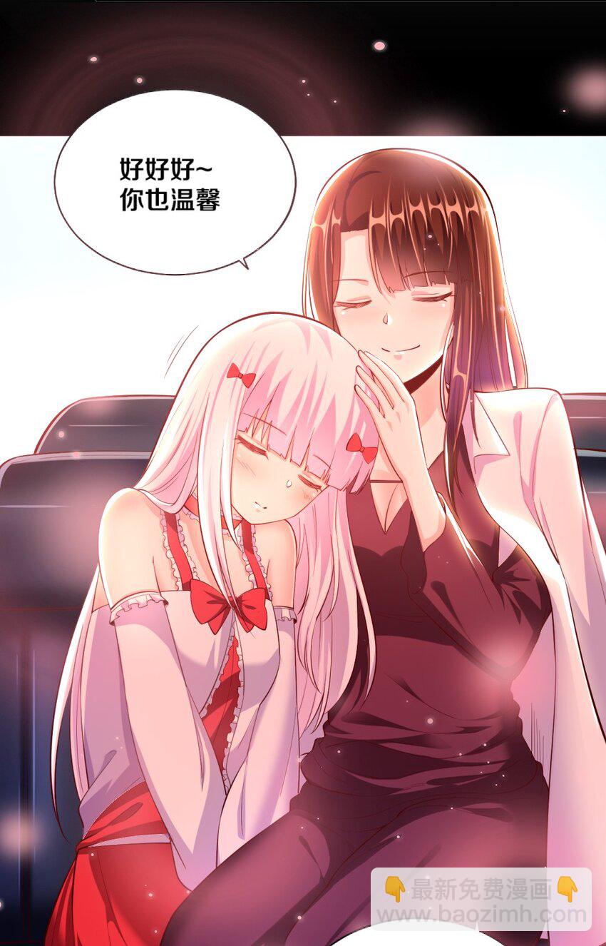 《我的公会不可能有女孩子》023 甜品美少女登场！ 第14页