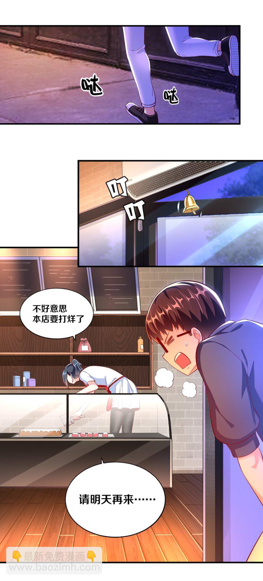 《我的公会不可能有女孩子》023 甜品美少女登场！ 第17页