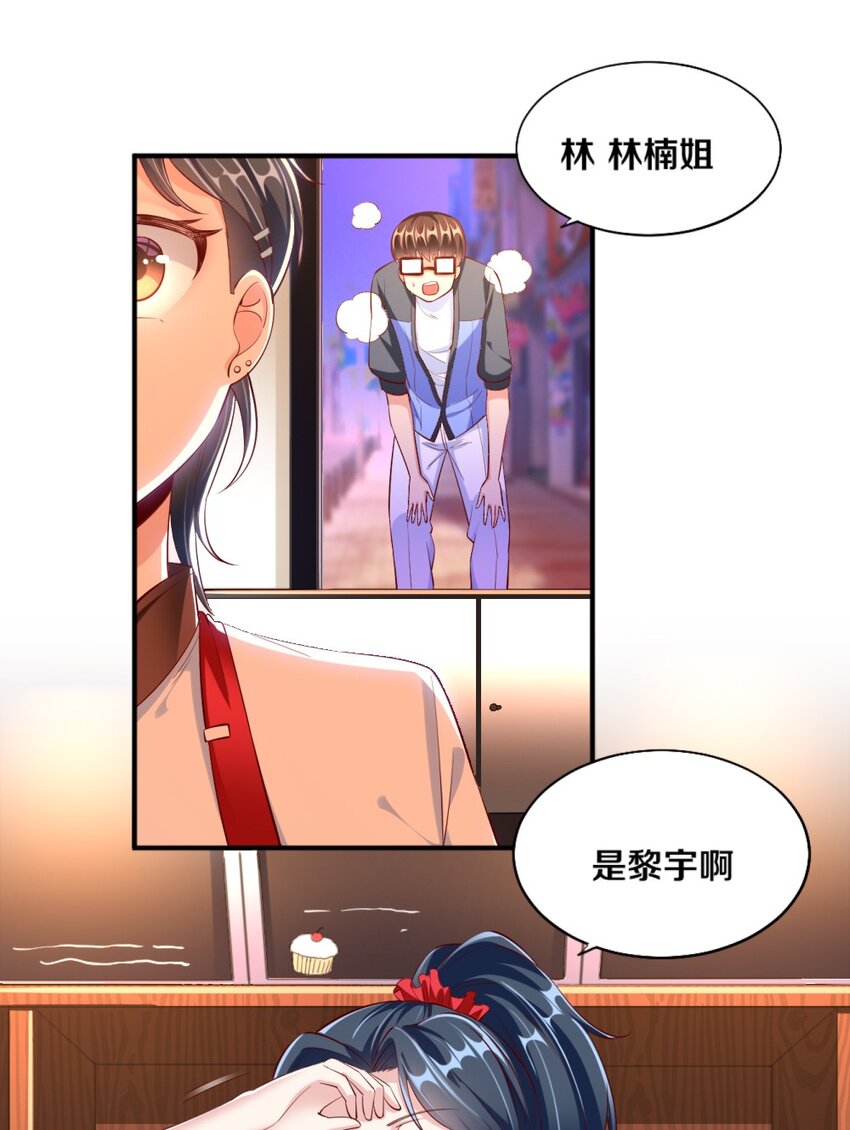 《我的公会不可能有女孩子》023 甜品美少女登场！ 第18页