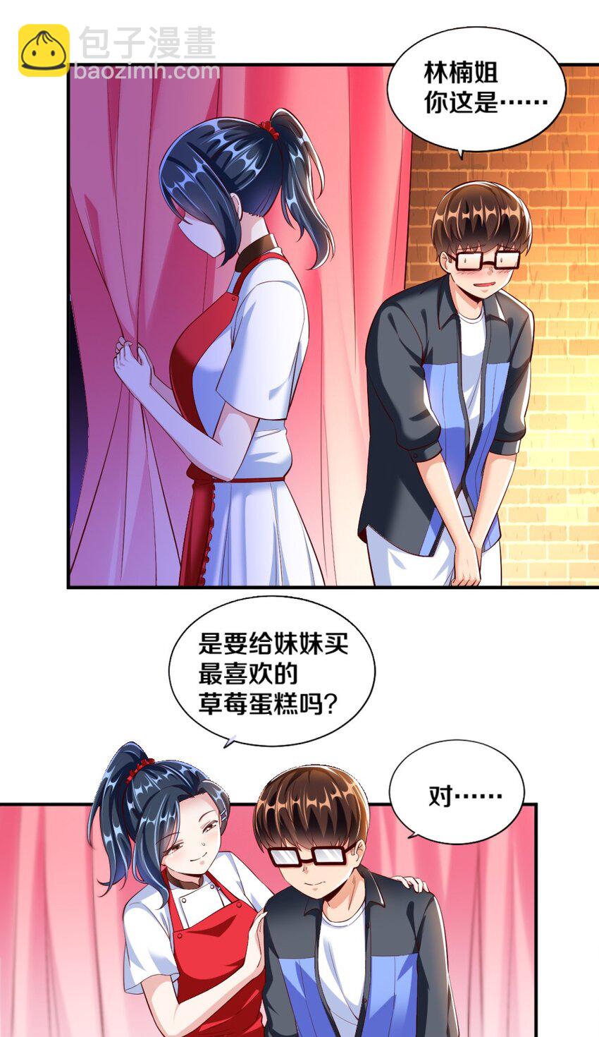 《我的公会不可能有女孩子》023 甜品美少女登场！ 第24页