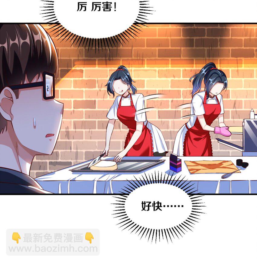 《我的公会不可能有女孩子》023 甜品美少女登场！ 第28页