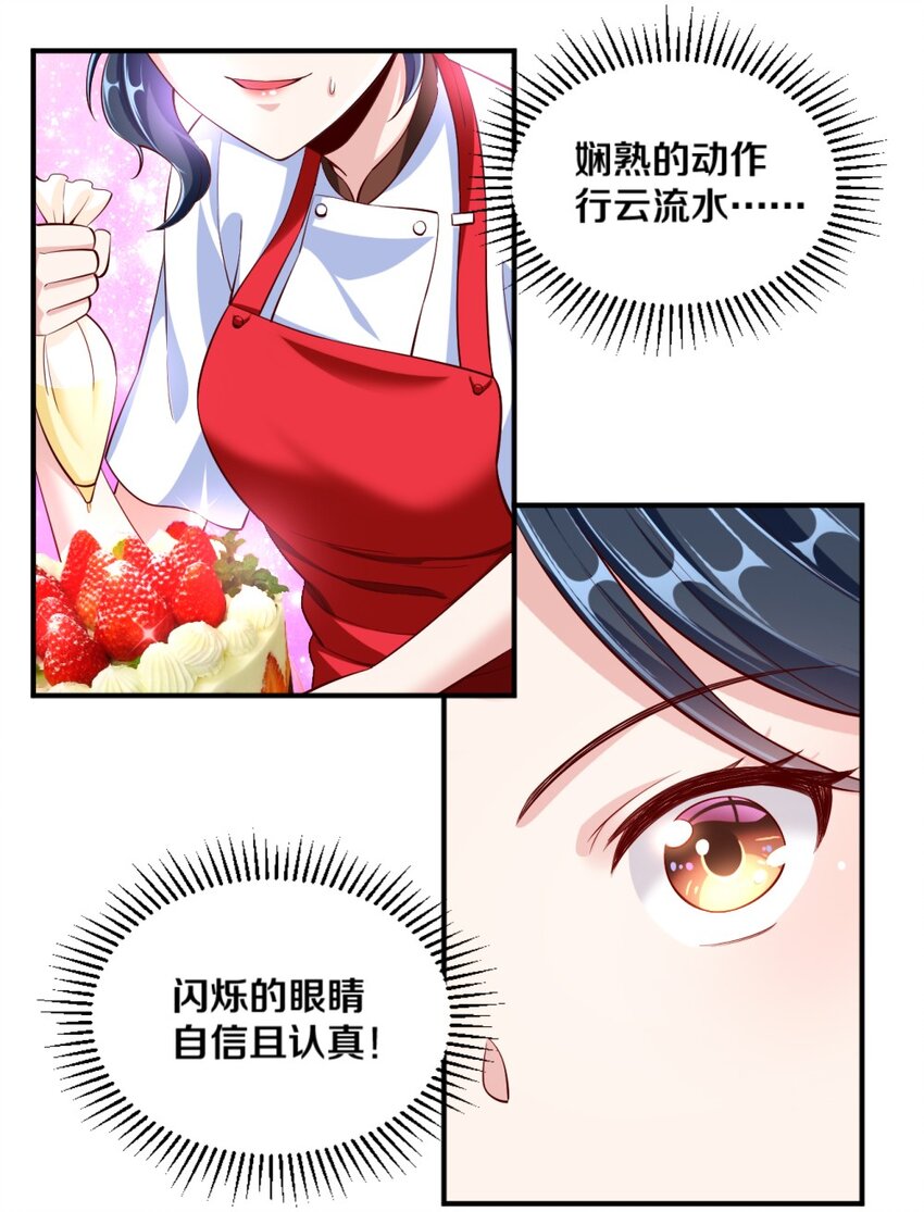 《我的公会不可能有女孩子》023 甜品美少女登场！ 第29页