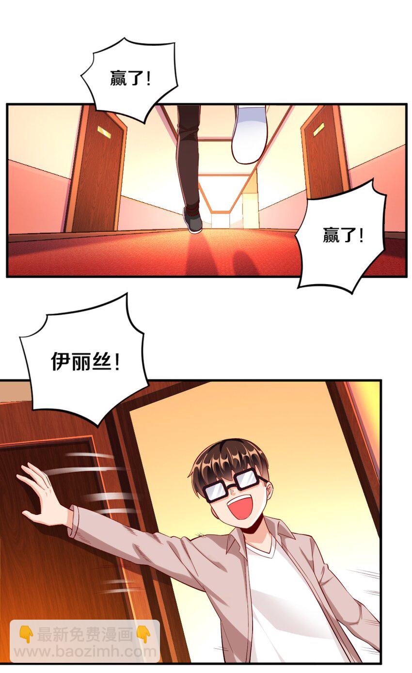 《我的公会不可能有女孩子》023 甜品美少女登场！ 第2页
