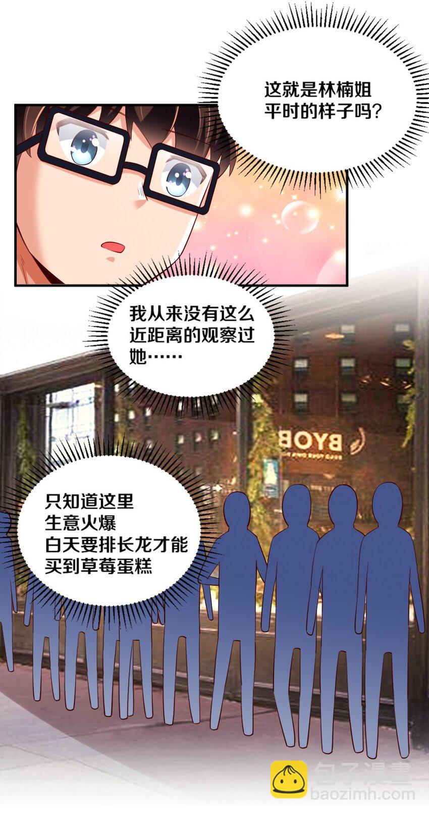 《我的公会不可能有女孩子》023 甜品美少女登场！ 第30页