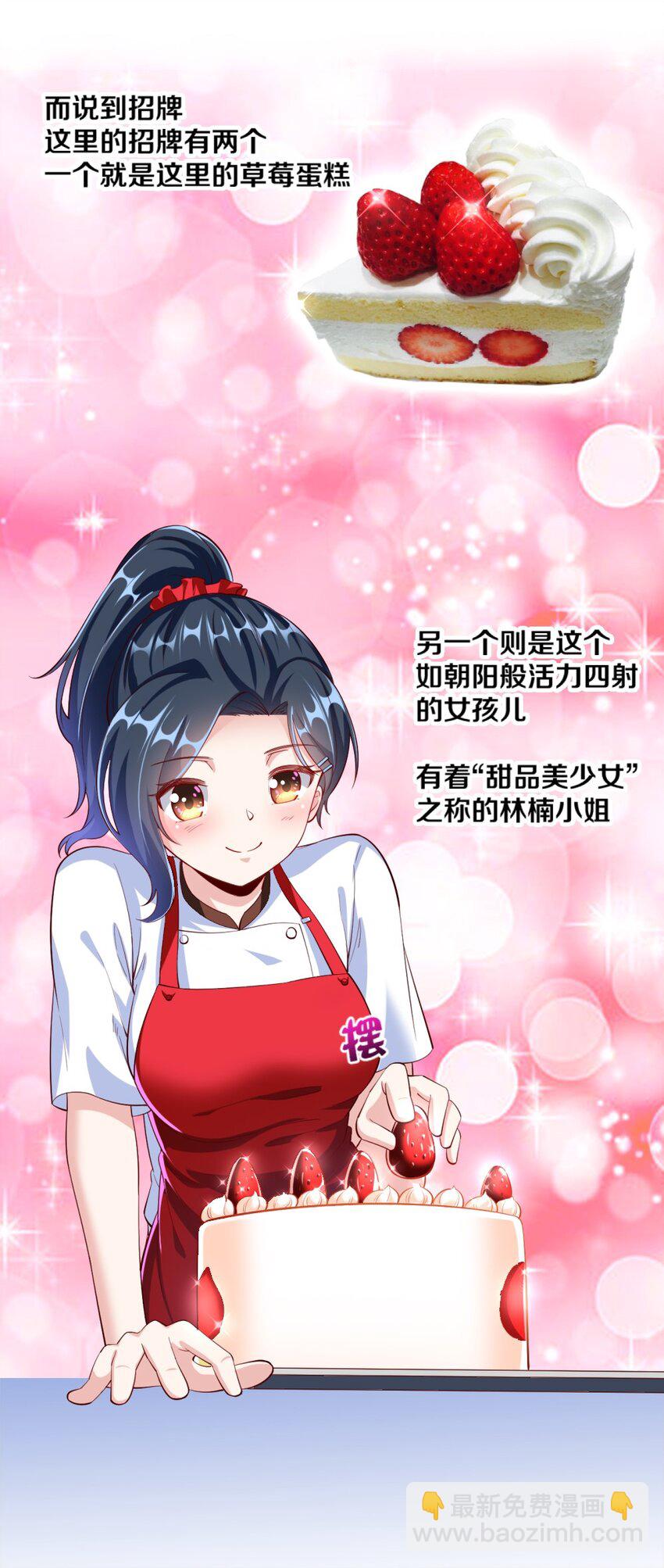 《我的公会不可能有女孩子》023 甜品美少女登场！ 第31页