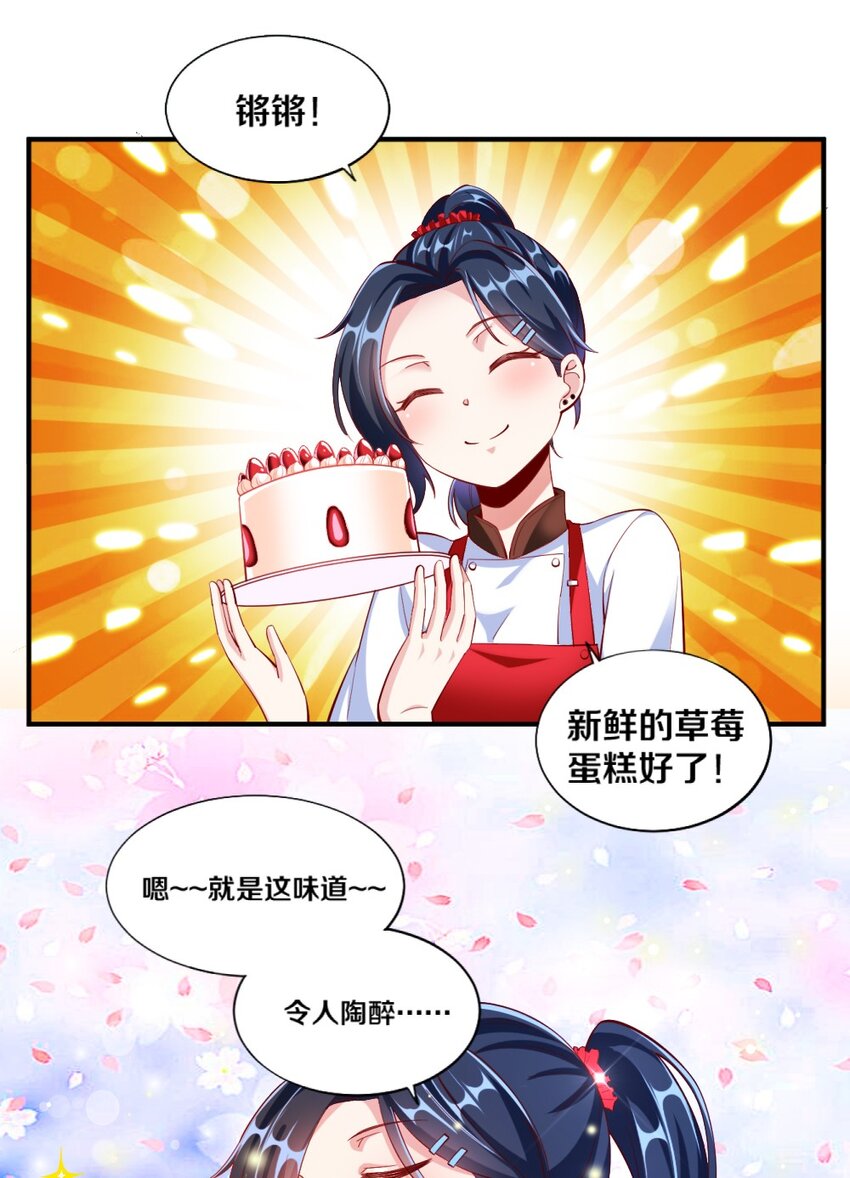 《我的公会不可能有女孩子》023 甜品美少女登场！ 第32页