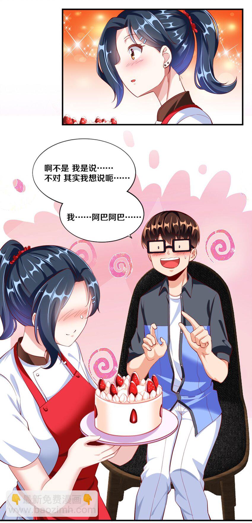 《我的公会不可能有女孩子》023 甜品美少女登场！ 第34页