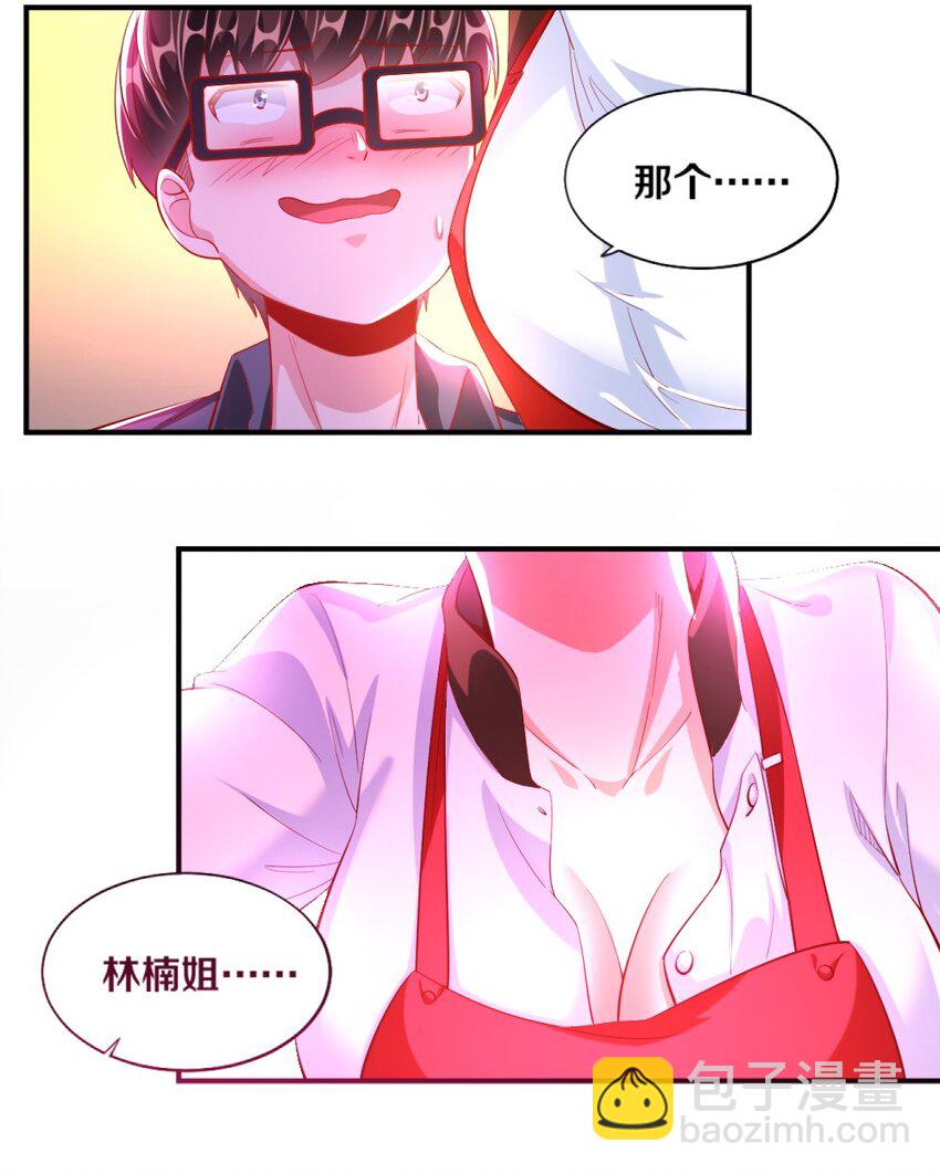《我的公会不可能有女孩子》023 甜品美少女登场！ 第37页