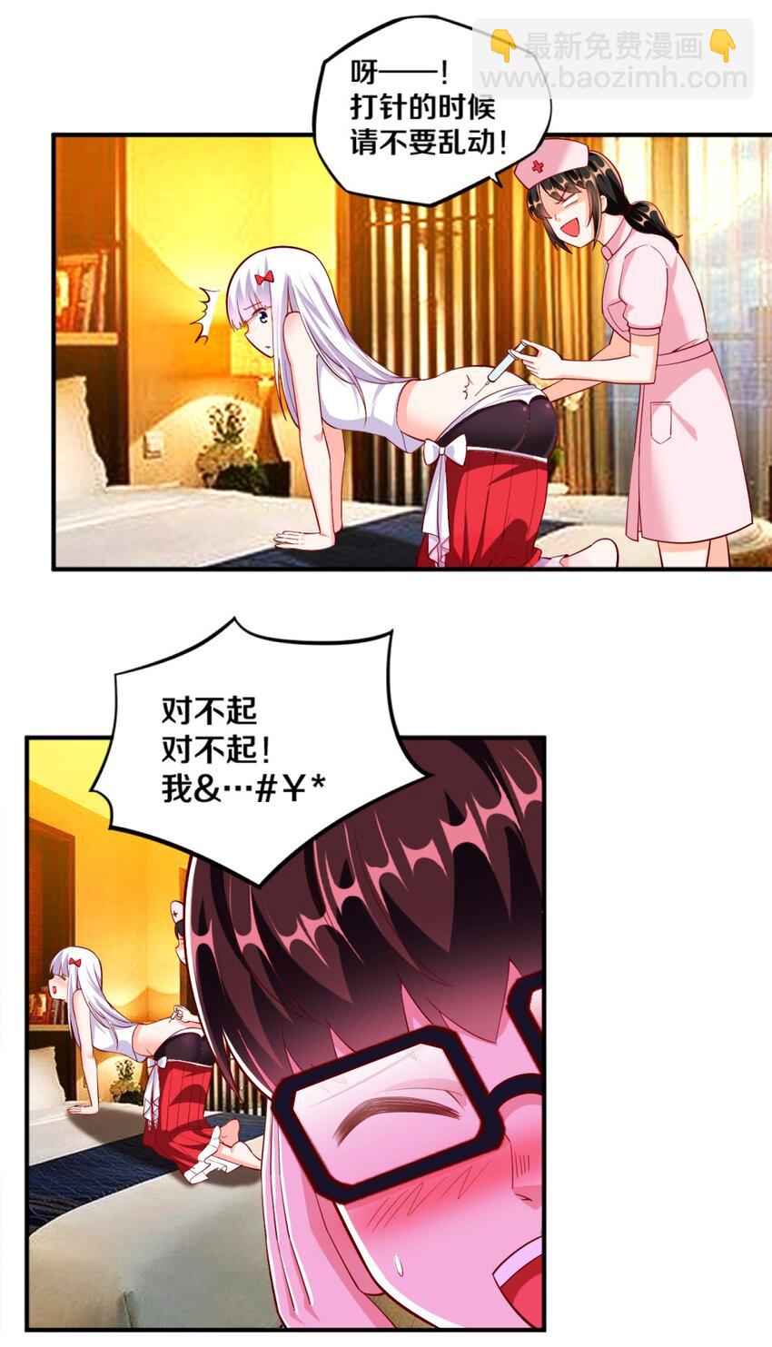 《我的公会不可能有女孩子》023 甜品美少女登场！ 第3页