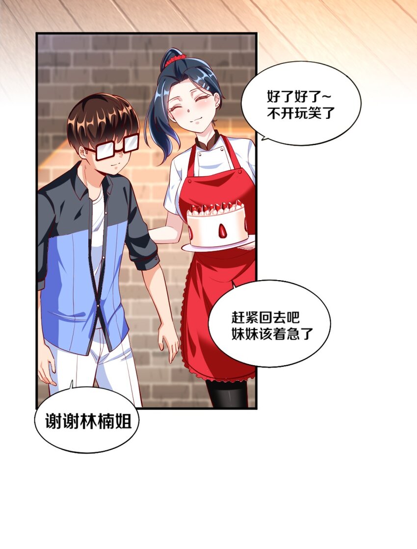 《我的公会不可能有女孩子》023 甜品美少女登场！ 第41页