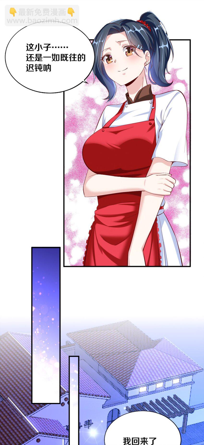 《我的公会不可能有女孩子》023 甜品美少女登场！ 第43页