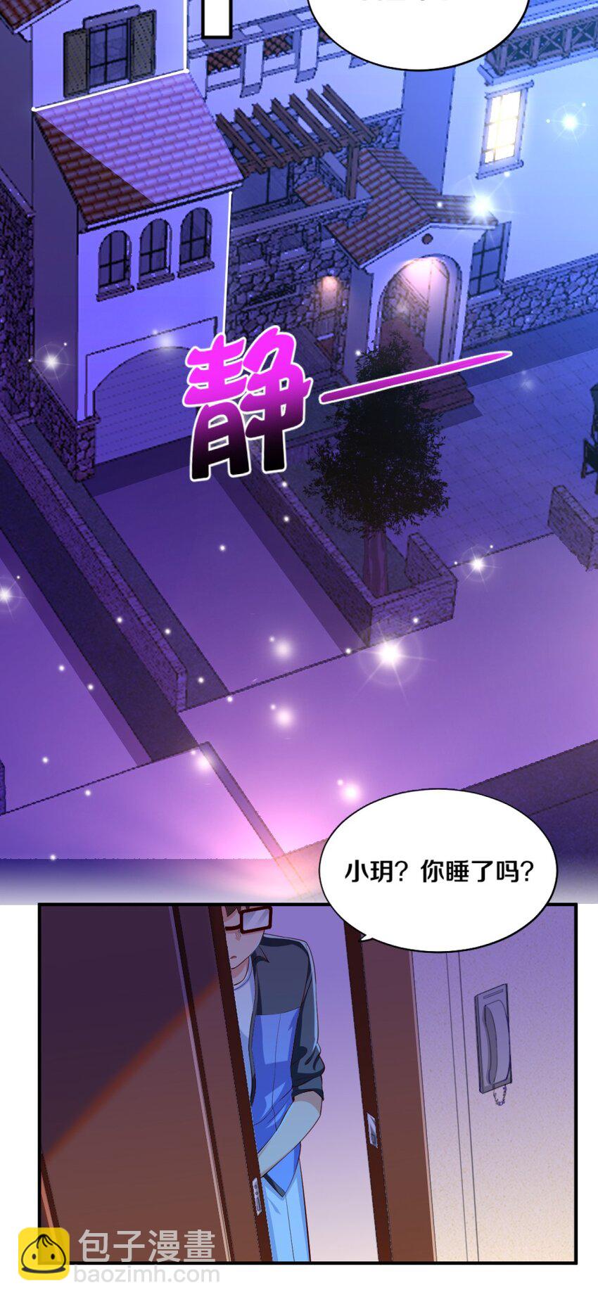 《我的公会不可能有女孩子》023 甜品美少女登场！ 第44页