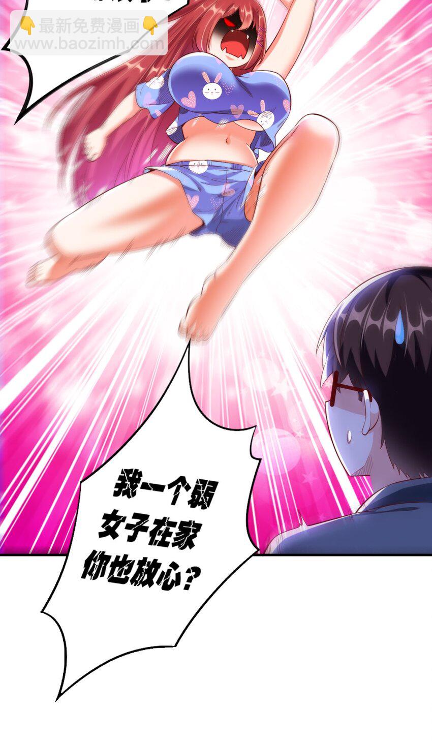《我的公会不可能有女孩子》023 甜品美少女登场！ 第46页