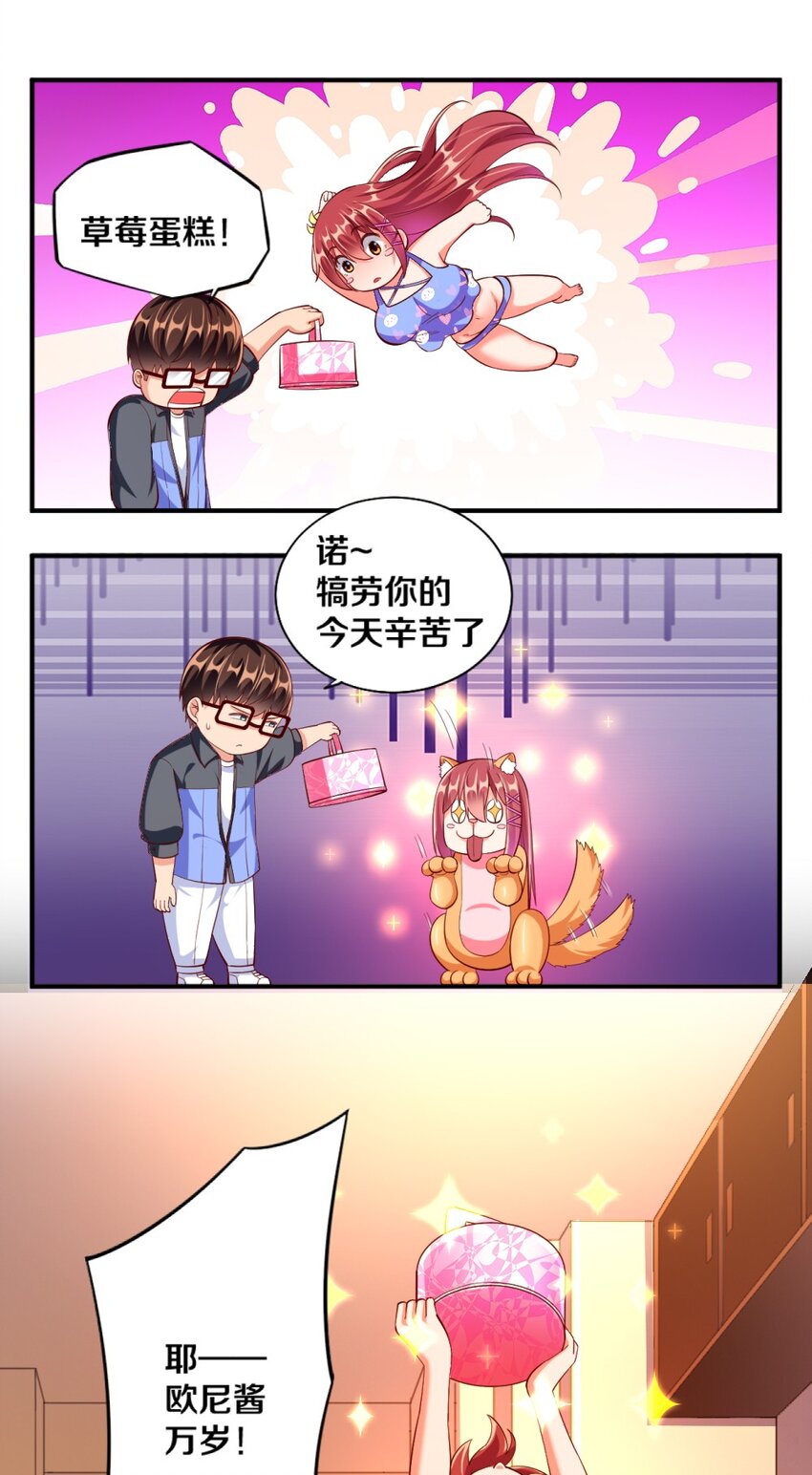 《我的公会不可能有女孩子》023 甜品美少女登场！ 第47页