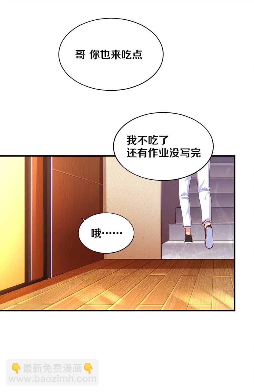 《我的公会不可能有女孩子》023 甜品美少女登场！ 第49页