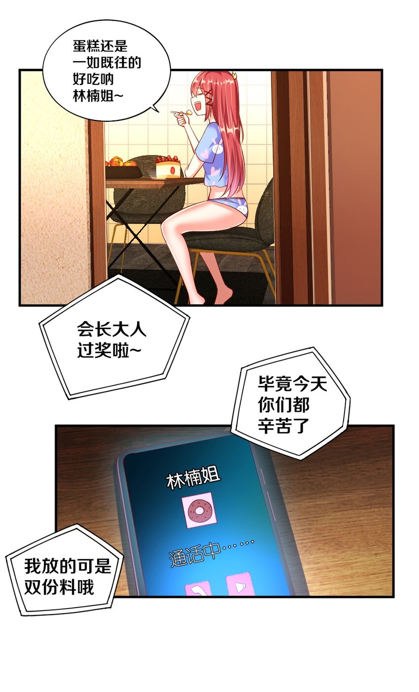 《我的公会不可能有女孩子》023 甜品美少女登场！ 第50页