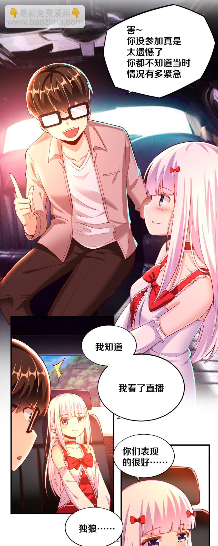 《我的公会不可能有女孩子》023 甜品美少女登场！ 第7页