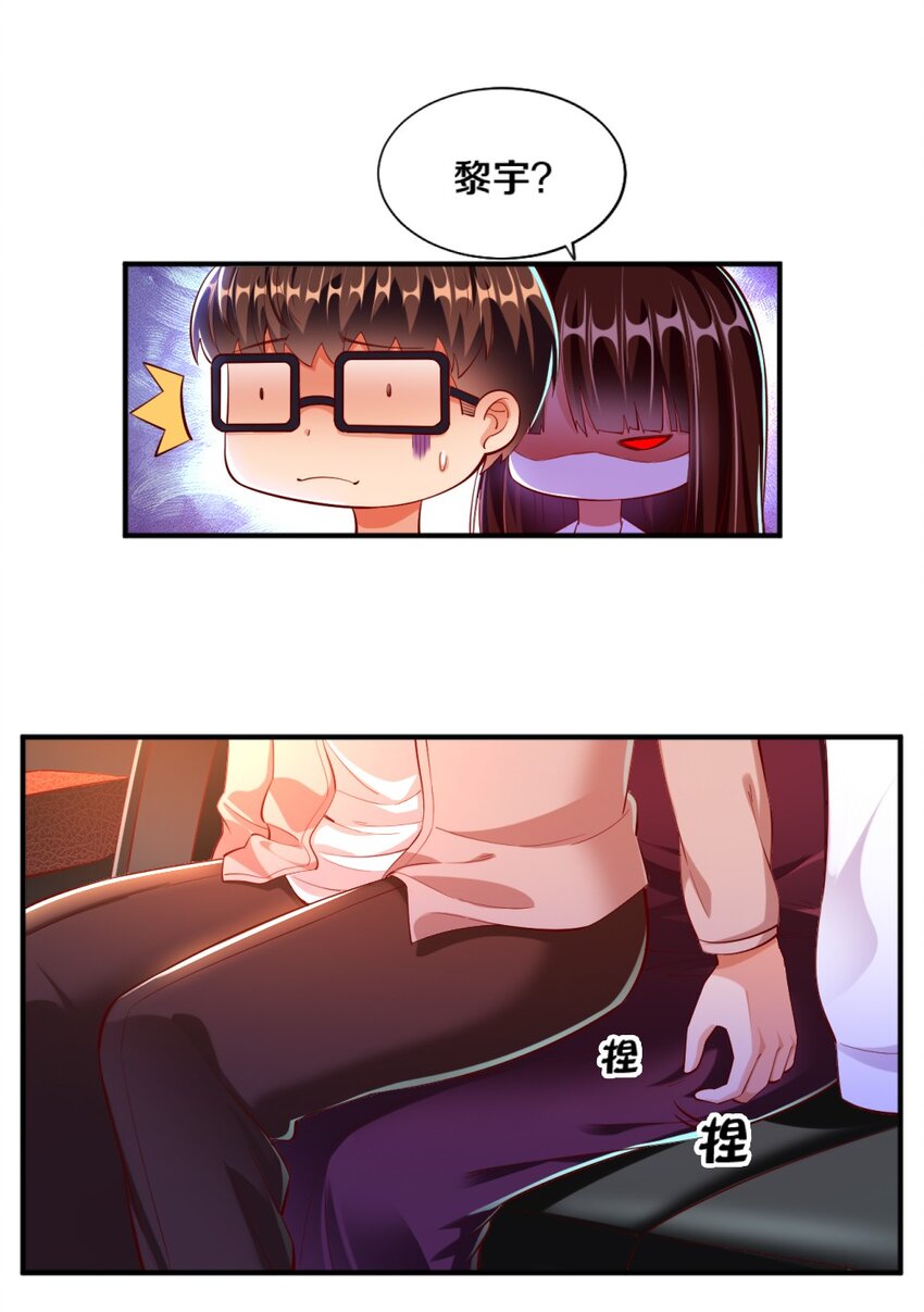 《我的公会不可能有女孩子》023 甜品美少女登场！ 第9页