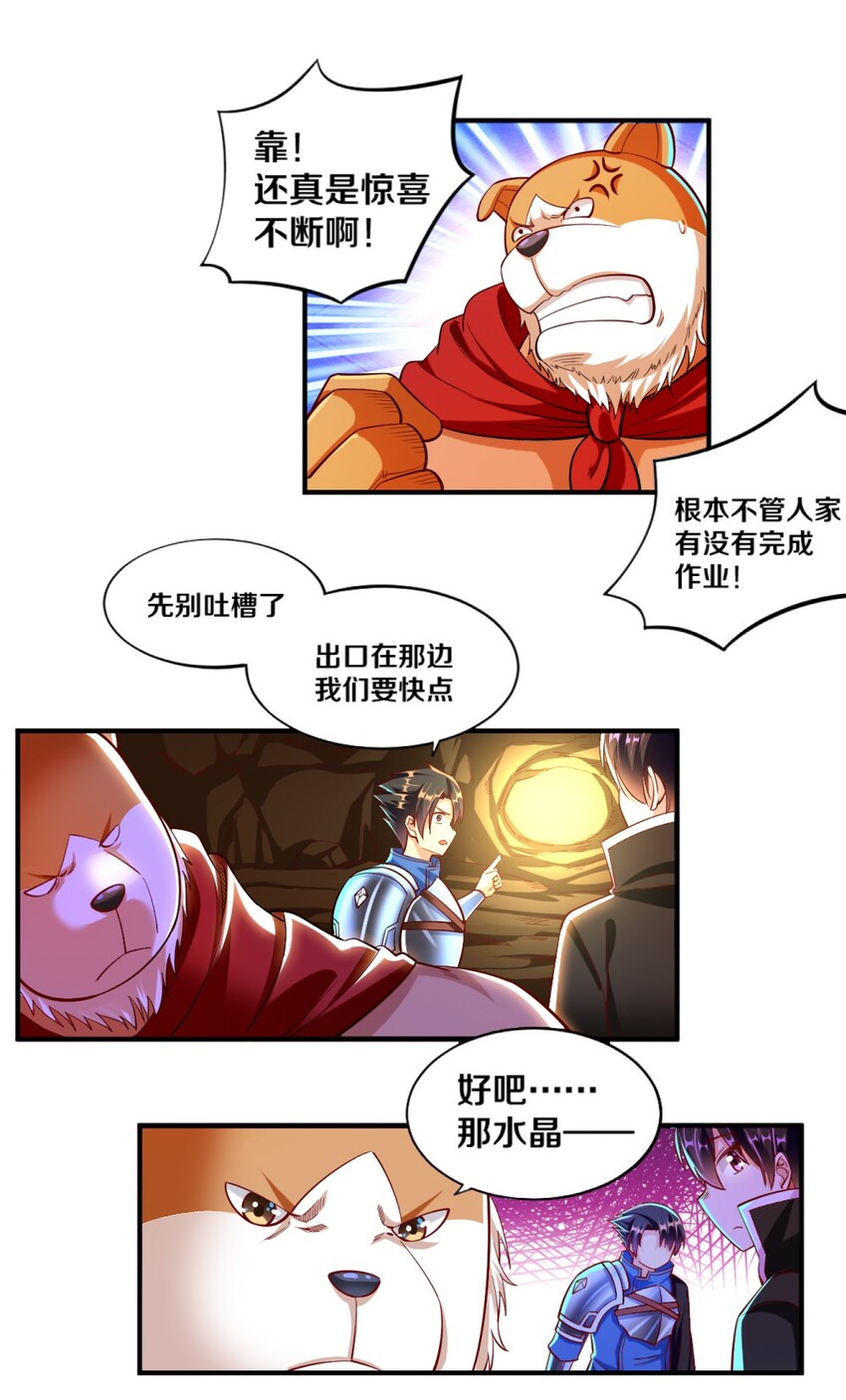 《我的公会不可能有女孩子》022 妖精茶会！卑鄙！ 第15页