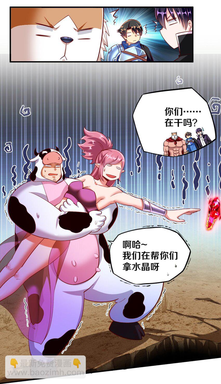 《我的公会不可能有女孩子》022 妖精茶会！卑鄙！ 第16页