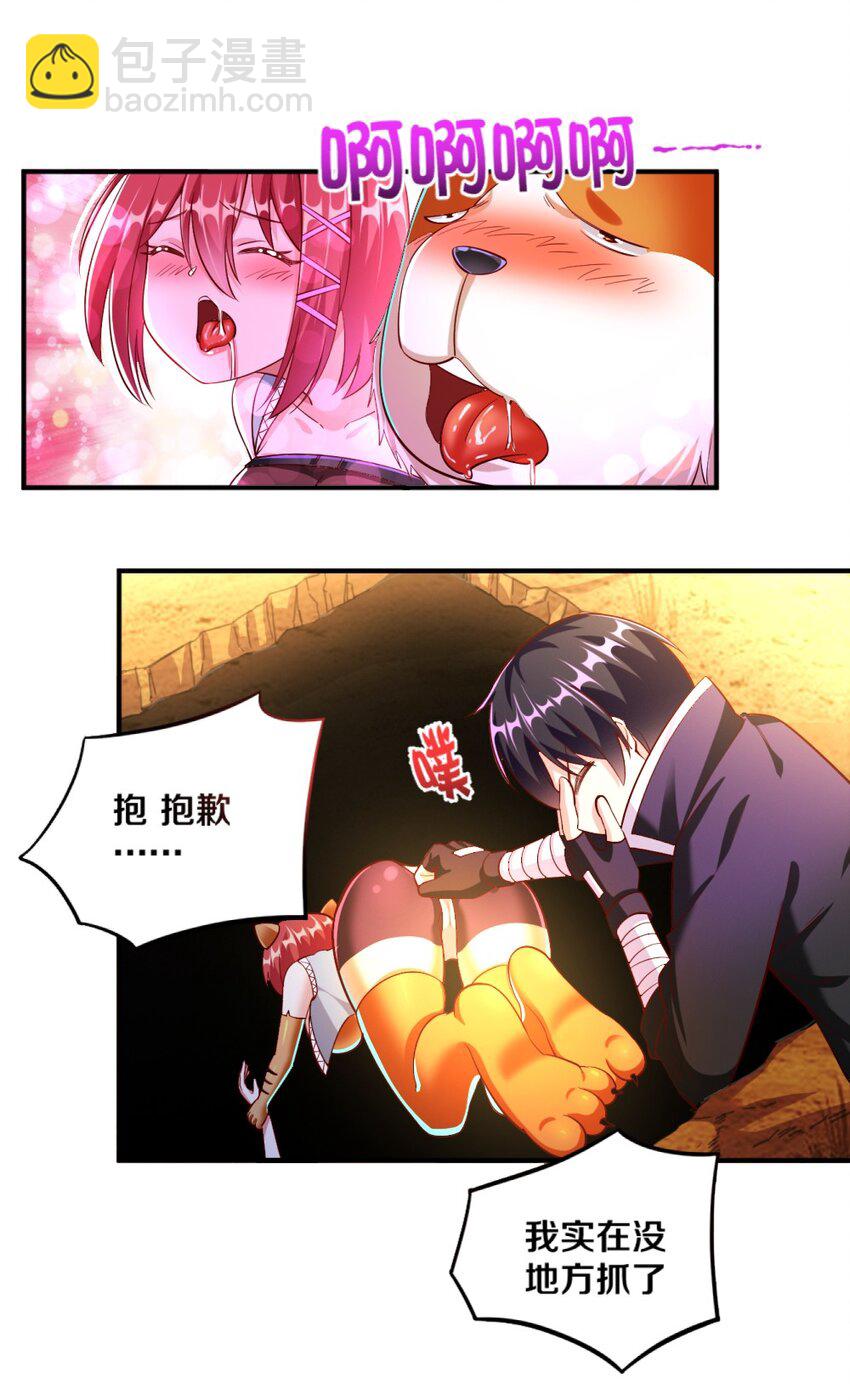 《我的公会不可能有女孩子》022 妖精茶会！卑鄙！ 第23页
