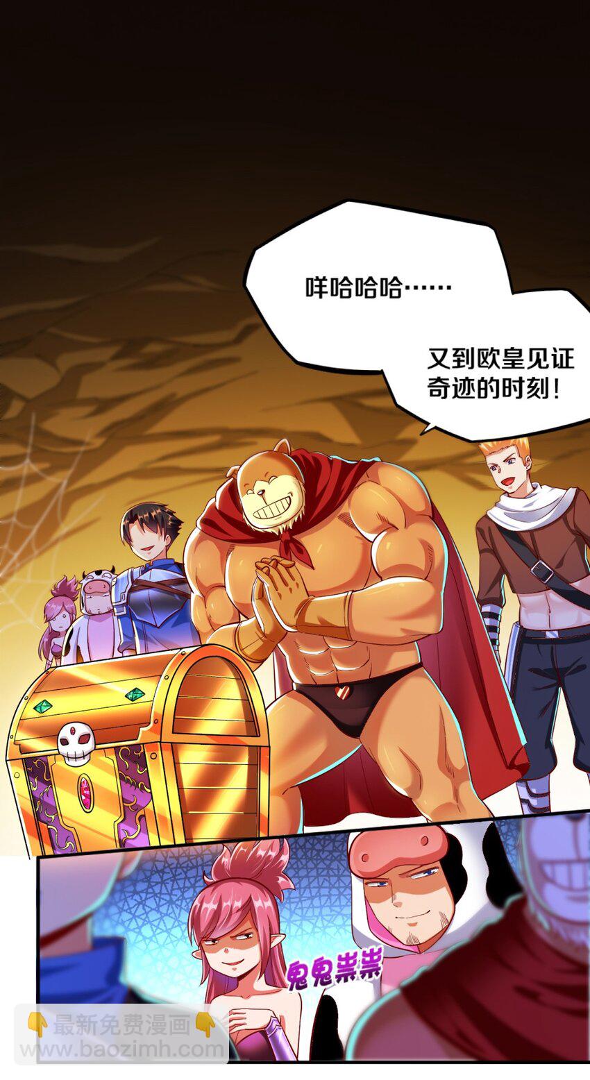 《我的公会不可能有女孩子》022 妖精茶会！卑鄙！ 第2页