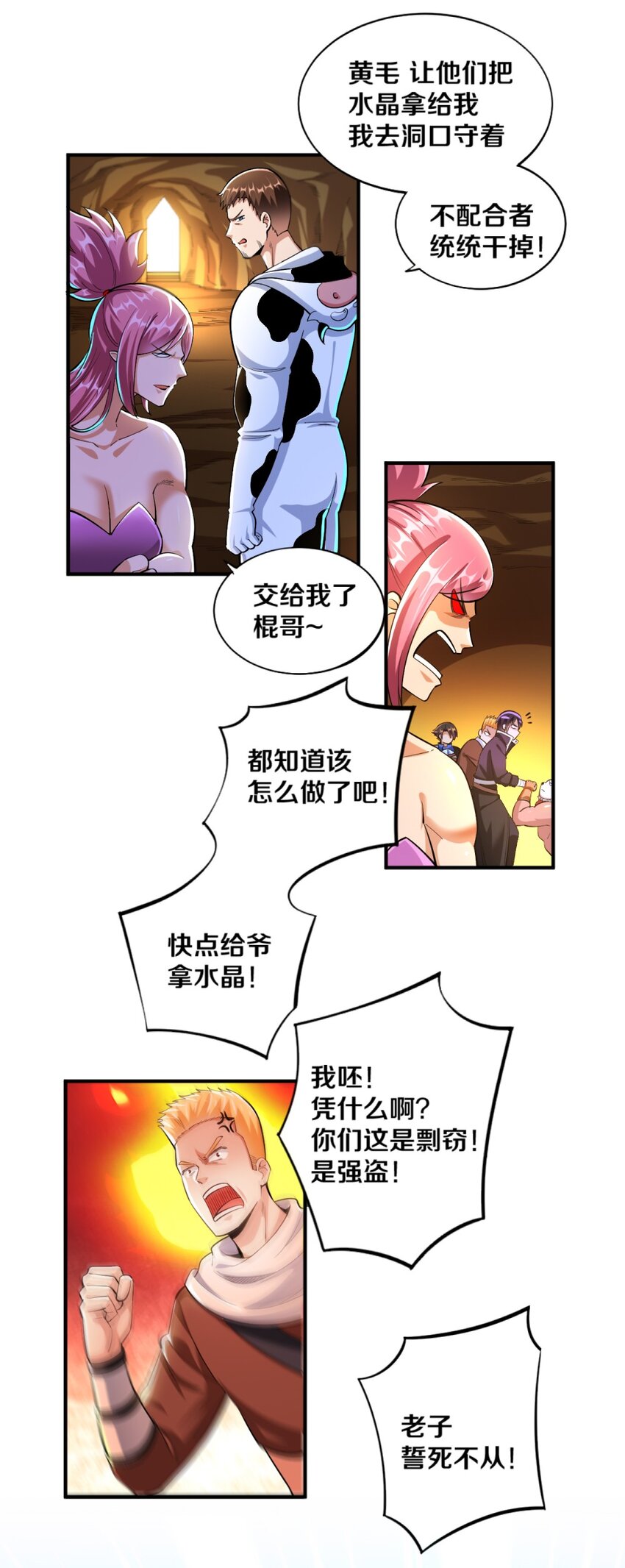 《我的公会不可能有女孩子》022 妖精茶会！卑鄙！ 第30页