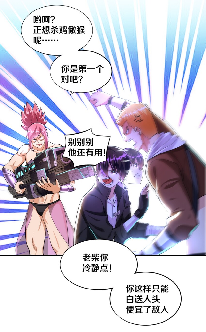 《我的公会不可能有女孩子》022 妖精茶会！卑鄙！ 第31页