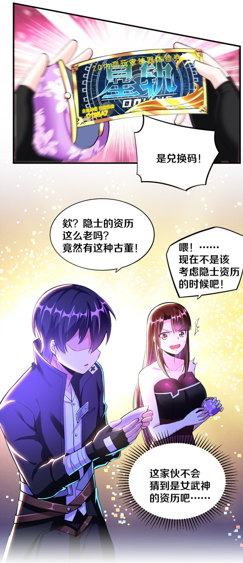 《我的公会不可能有女孩子》022 妖精茶会！卑鄙！ 第38页