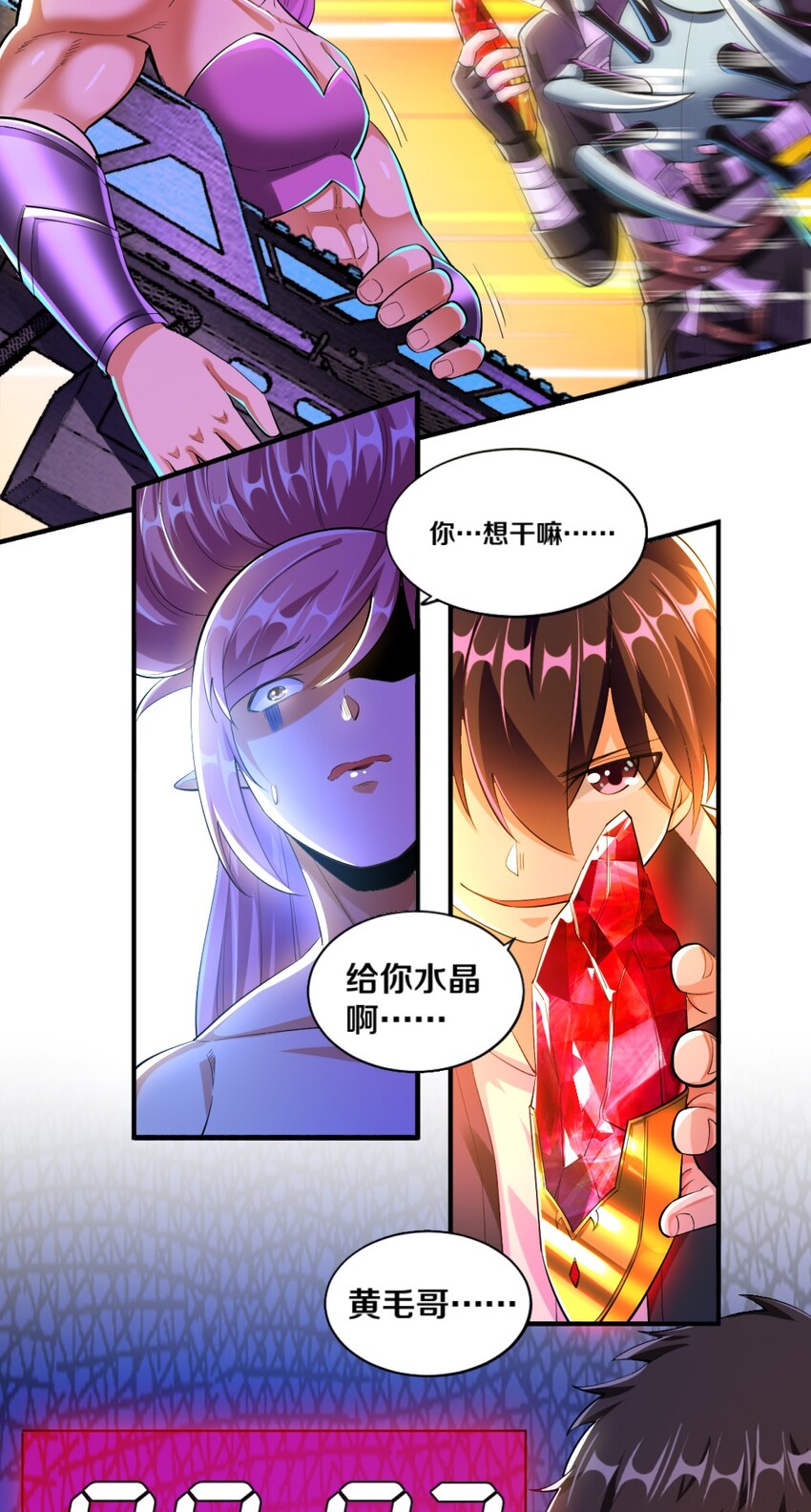 《我的公会不可能有女孩子》022 妖精茶会！卑鄙！ 第44页