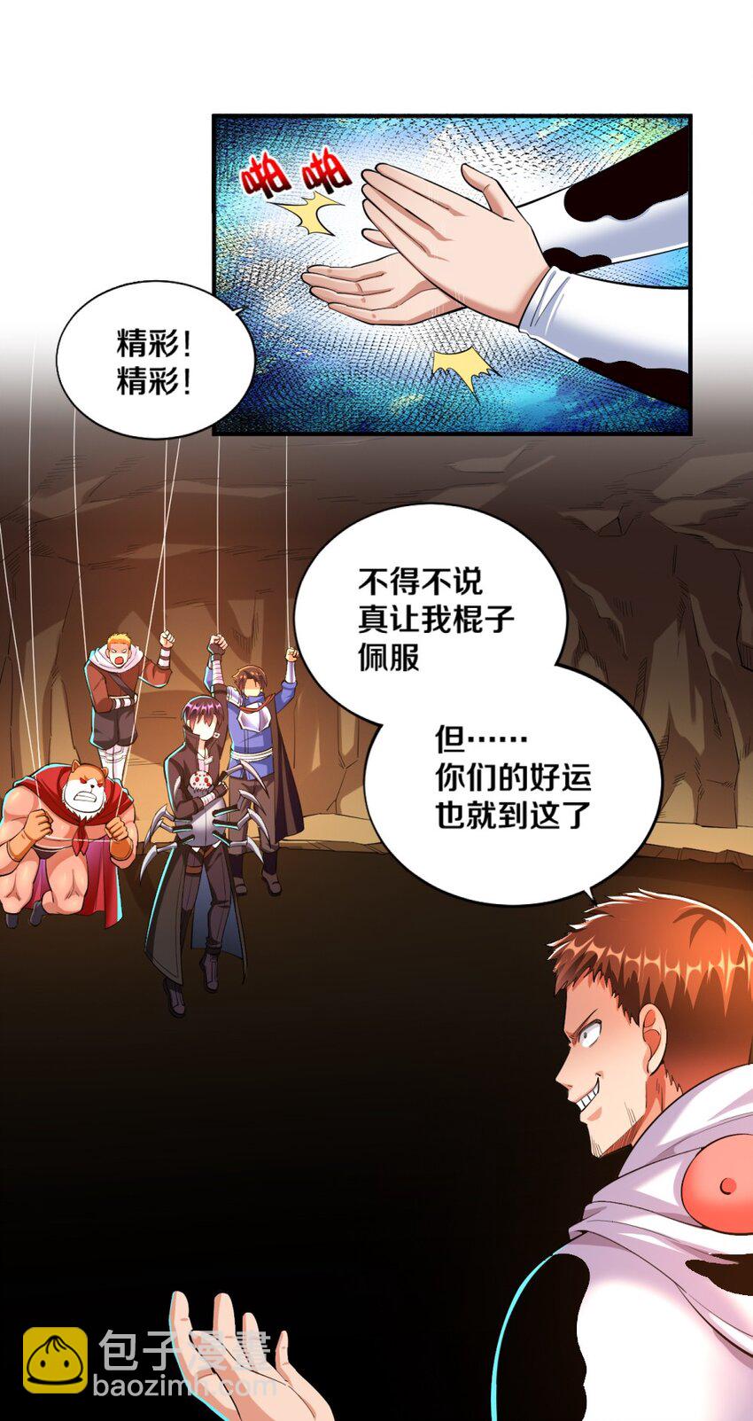 《我的公会不可能有女孩子》022 妖精茶会！卑鄙！ 第48页