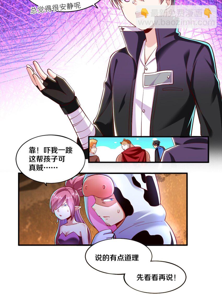 《我的公会不可能有女孩子》022 妖精茶会！卑鄙！ 第4页