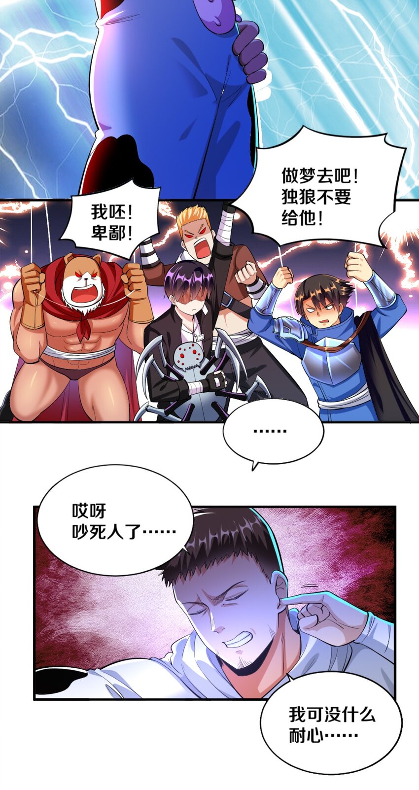 《我的公会不可能有女孩子》022 妖精茶会！卑鄙！ 第50页