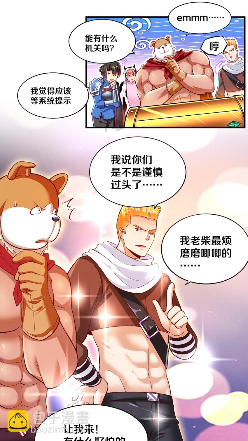 《我的公会不可能有女孩子》022 妖精茶会！卑鄙！ 第5页