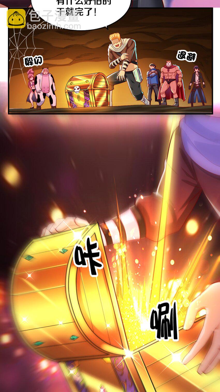 《我的公会不可能有女孩子》022 妖精茶会！卑鄙！ 第6页