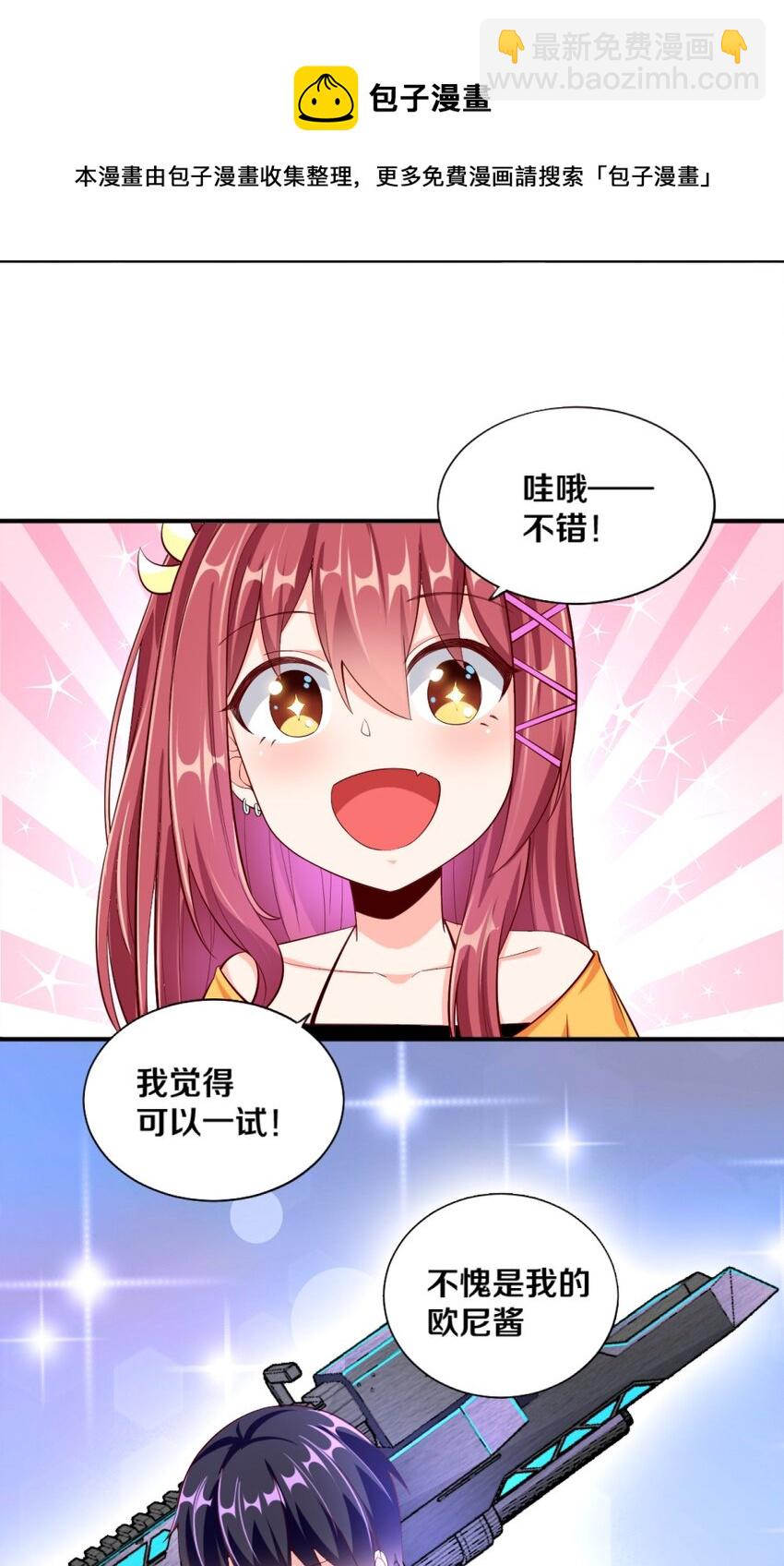 《我的公会不可能有女孩子》028 真的是海姆大叔！ 第11页