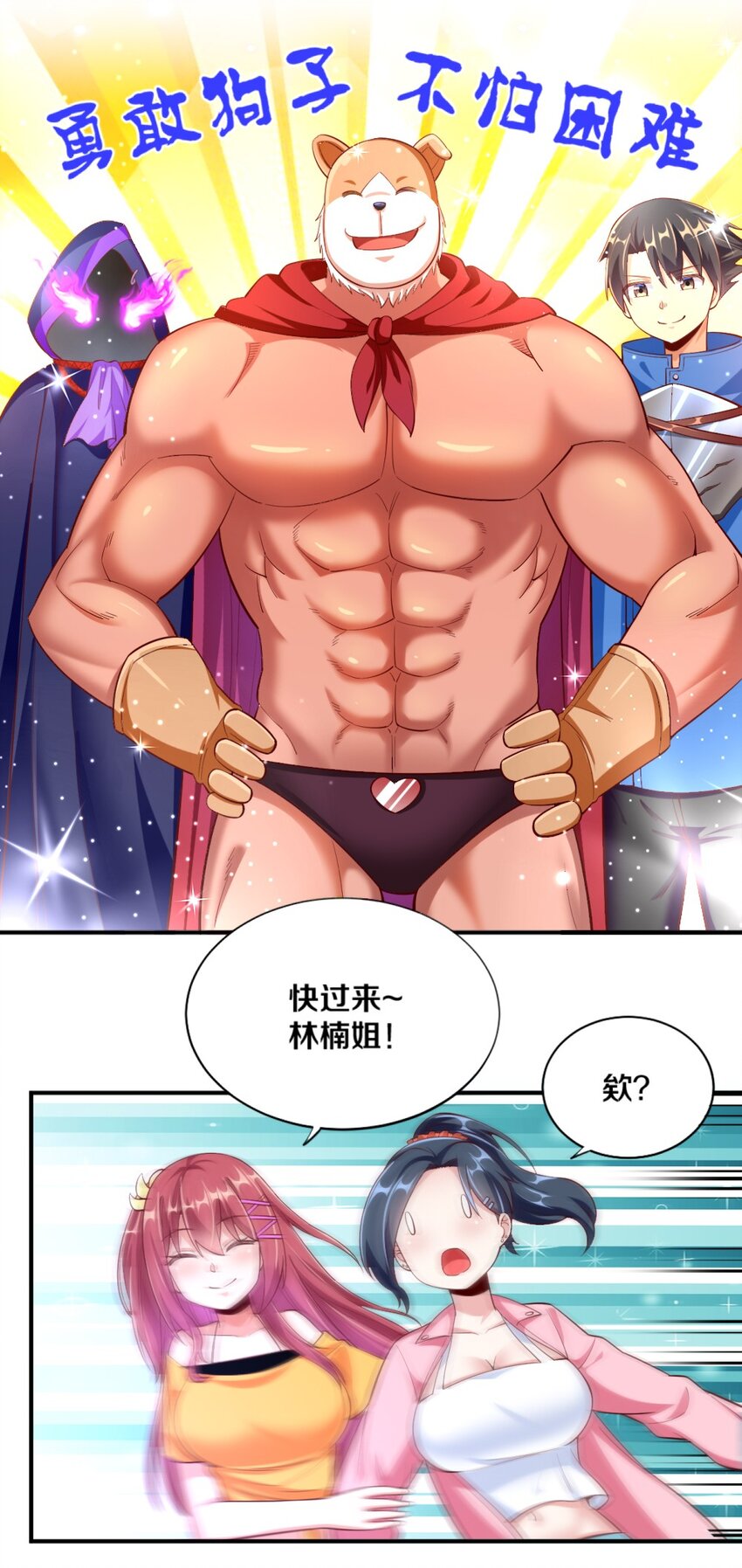 《我的公会不可能有女孩子》028 真的是海姆大叔！ 第17页