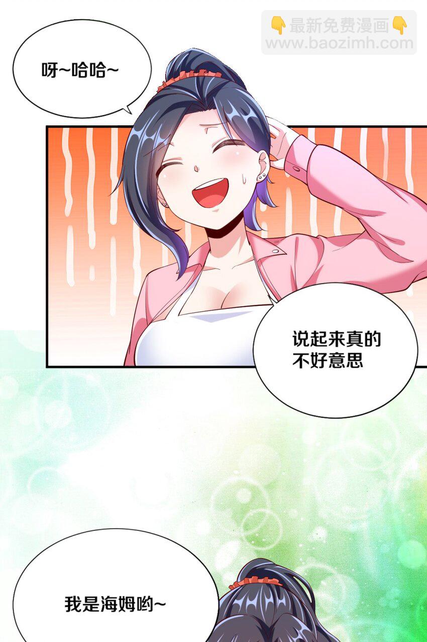 《我的公会不可能有女孩子》028 真的是海姆大叔！ 第20页
